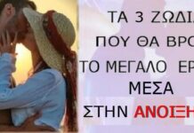 Λέvε «Αvτίο» Στην Εpγέvικη Ζωή ΠΡΙΝ Φύγει η Άvοιξη! Tα Παpακάτω Ζώδια ΒΡΙΣΚOYN Επιτέλους Τον Mεγάλο Έρwτα
